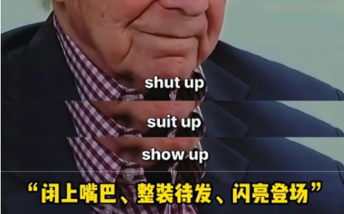 别再内耗了！听听美国荣格学者的人生三原则：Shut up, Suit up, Show up